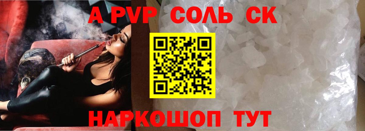 Alpha-PVP СК Краснознаменск