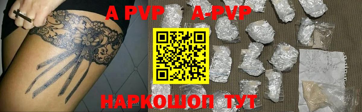 Альфа ПВП СК КРИС  Вход с VPN  Alpha-PVP  A PVP кристаллы  Краснознаменск  APVP СК 