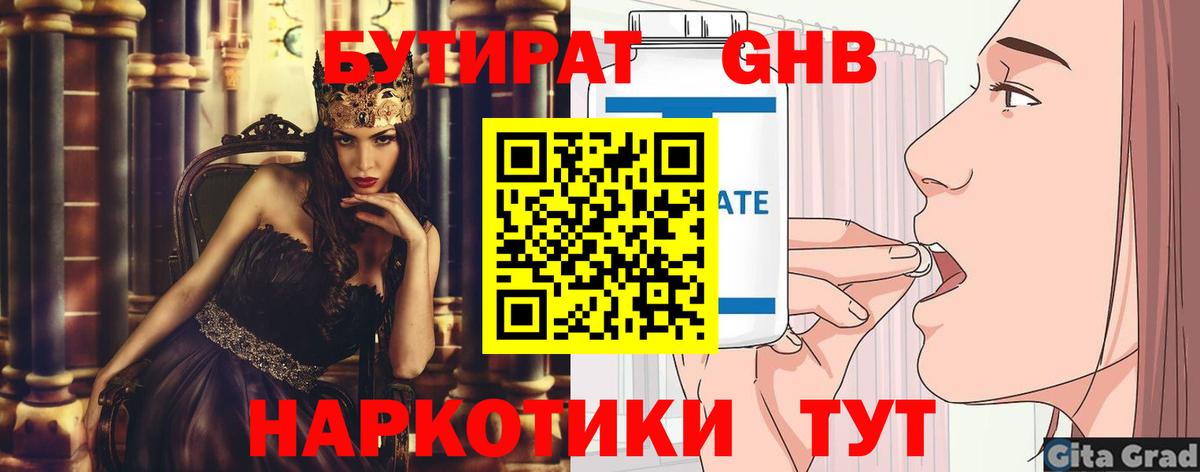 БУТИРАТ Butirat  Вход с VPN  Краснознаменск 