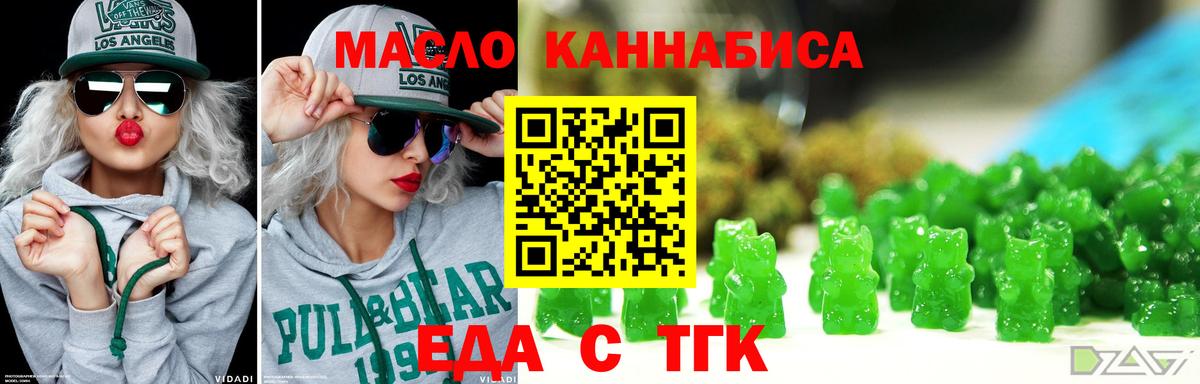 Еда ТГК конопля  Вход с VPN  Краснознаменск 