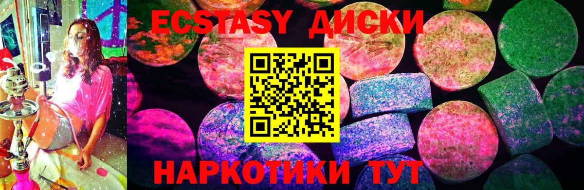 Экстази 250 мг Краснознаменск