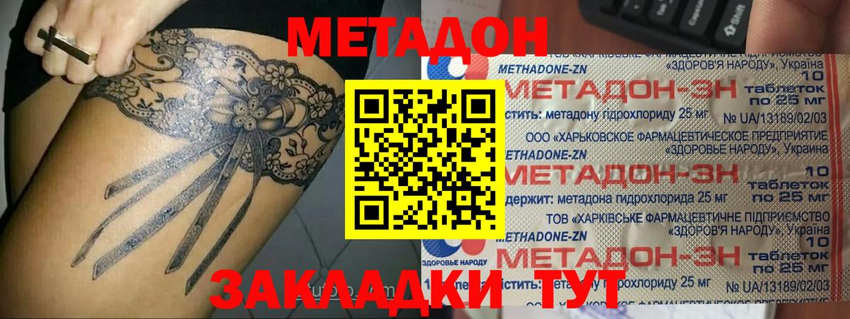Метадон methadone  Вход с VPN  Краснознаменск 