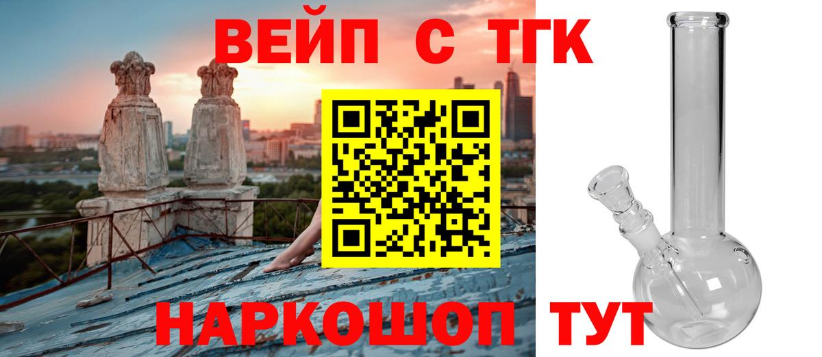 Дистиллят ТГК вейп с тгк  Вход с VPN  Краснознаменск 